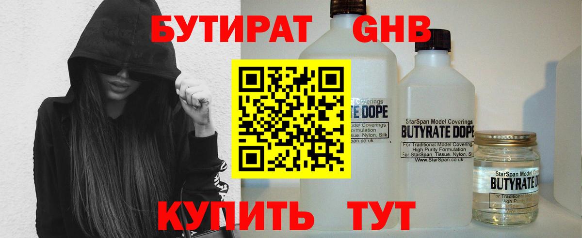 Бутират бутик Татарск