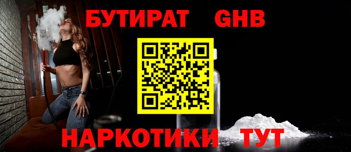 БУТИРАТ 99%  Вход с VPN  Татарск 