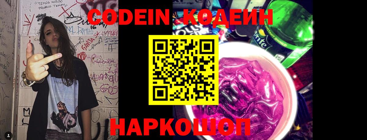 Кодеиновый сироп Lean напиток Lean (лин) Татарск