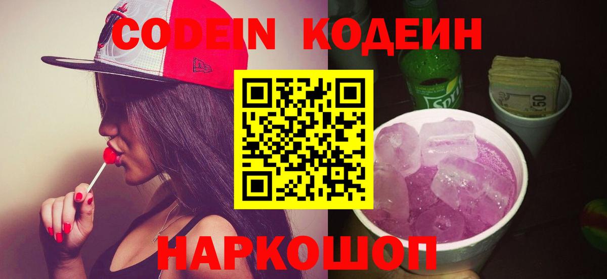 Татарск  Кодеин Purple Drank  Вход с VPN 