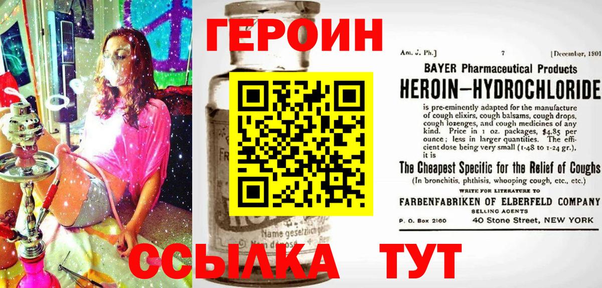 Татарск  Героин Heroin  ГЕРОИН  Вход с VPN 