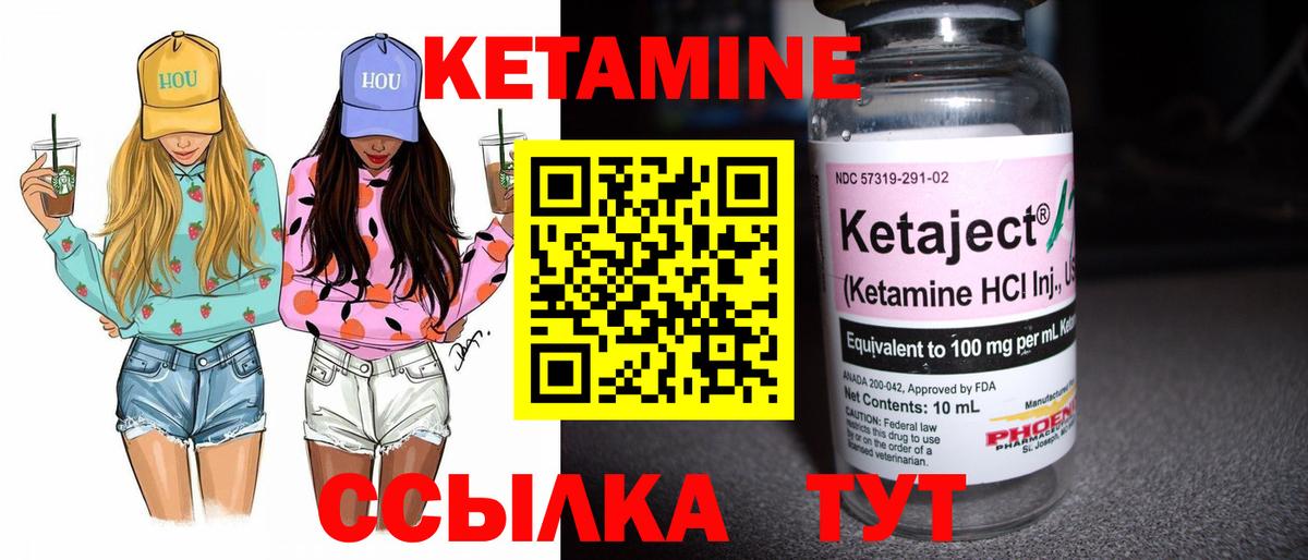Татарск  КЕТАМИН VHQ  Вход с VPN 