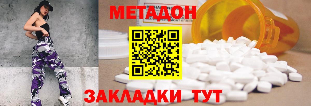 Метадон methadone  Вход с VPN  Татарск  МЕТАДОН мёд 