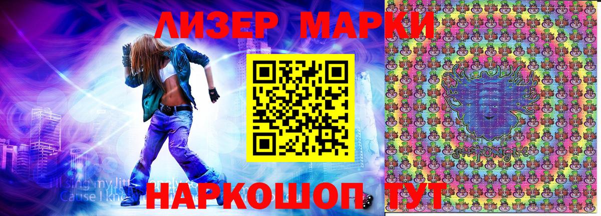 Наркотические марки 1,8мг Татарск